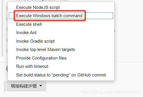 jenkins的使用教程-执行Windows批处理