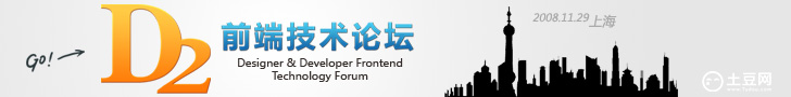 上海D2会议