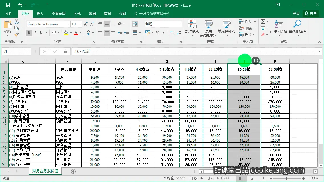 Excel互动教程-酷课堂