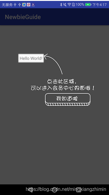 新手引导dialog