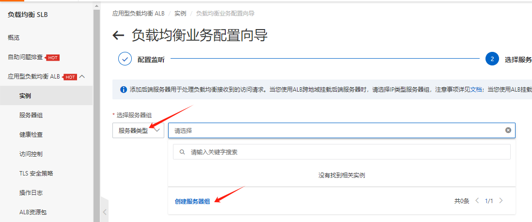ECS中实现nginx4层7层负载均衡和ALB/NLB原SLB负载均衡_IP_07