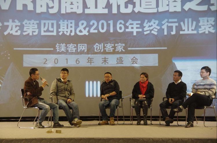 2016 VR年终大趴行业大佬齐聚，共同探讨AR、VR的商业化道路之变