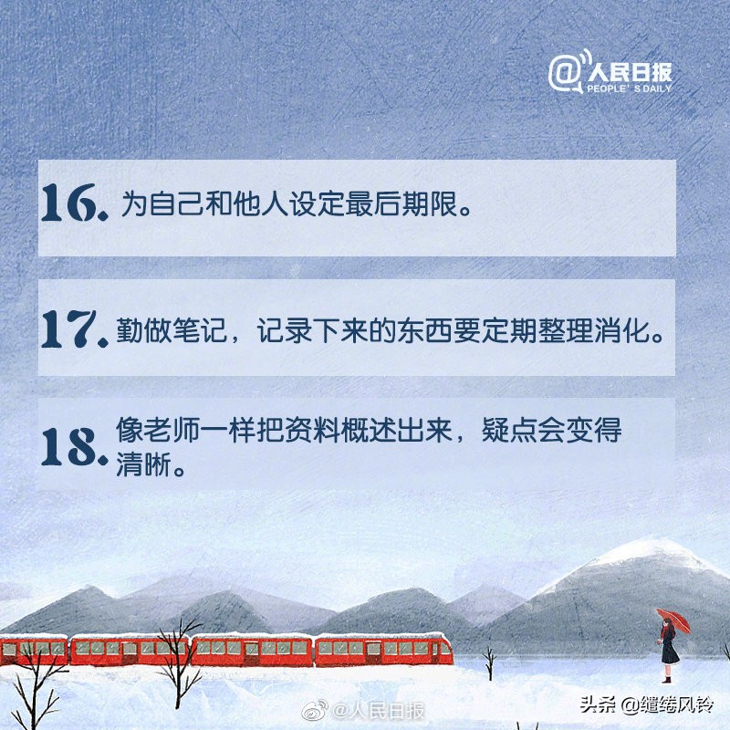 《人民日报》整理30个高效习惯,珍惜当下,让每一天都熠熠生辉!