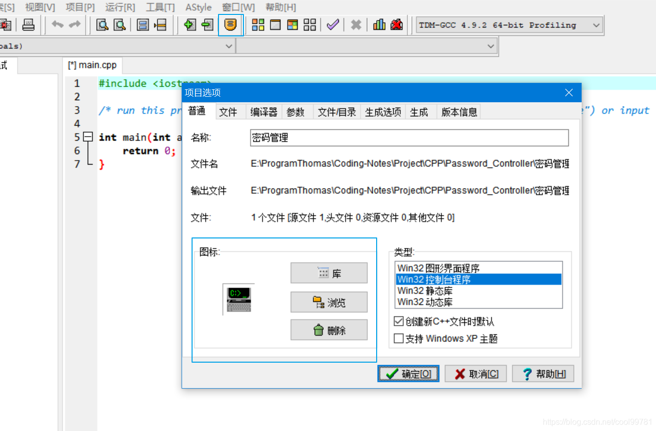 解决Dev-C++改变生成exe图标_c语言 devc 生成的exe图标-CSDN博客