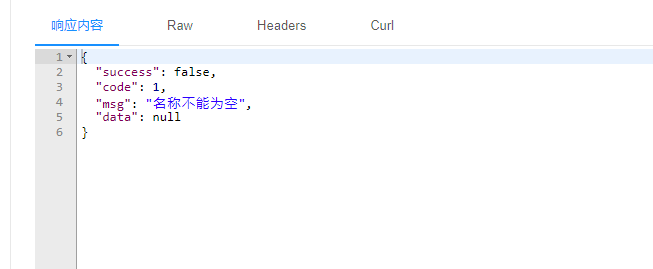 全局异常处理后的返回结果