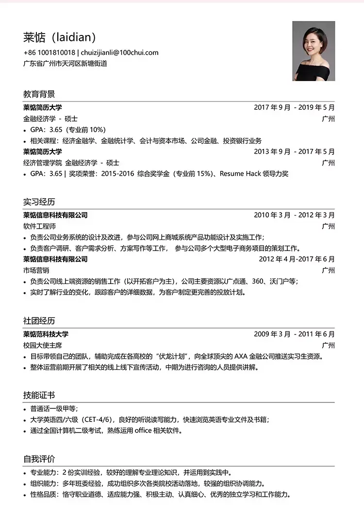 个人简历怎么写最简单 format,png