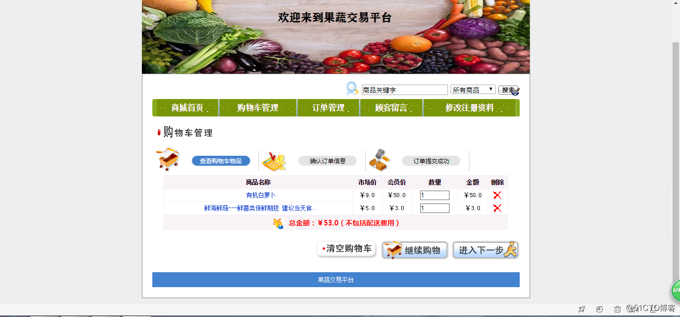 基于Struct&Hibernate的果蔬商城交易平台系统-java果蔬商城java果蔬交易平台系统