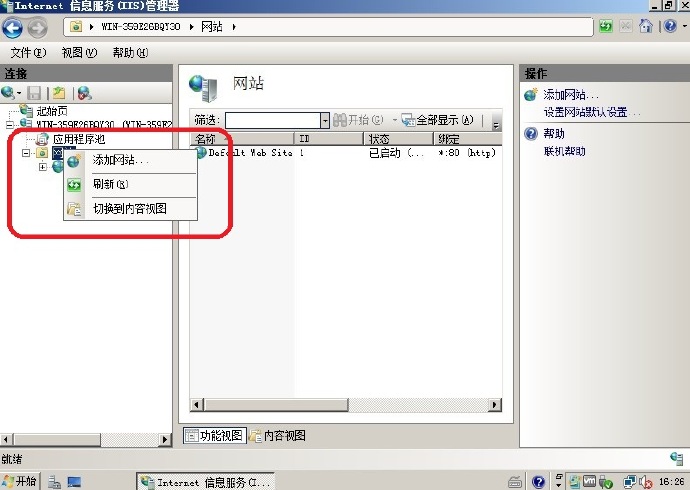 (server2008)web服务器的搭建（IIS）