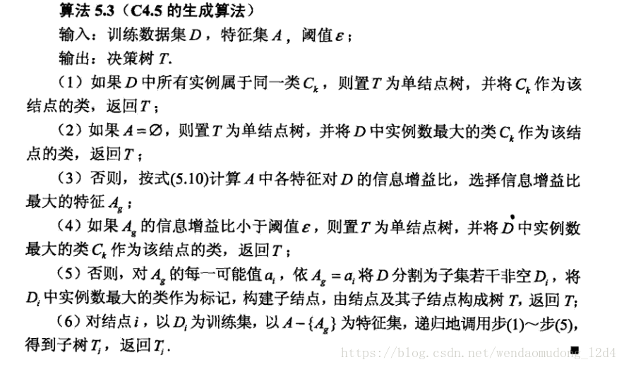 C4.5算法流程