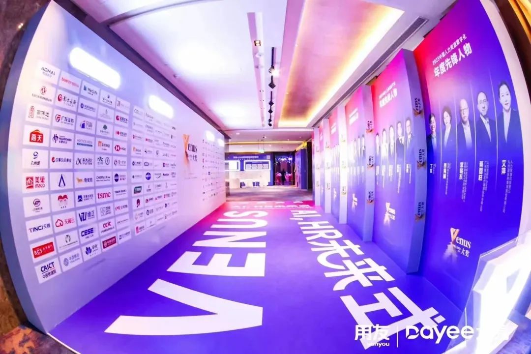 2023人才管理与HR数智化年度论坛暨Venus颁奖盛典圆满落幕!-用友大易智能招聘系统