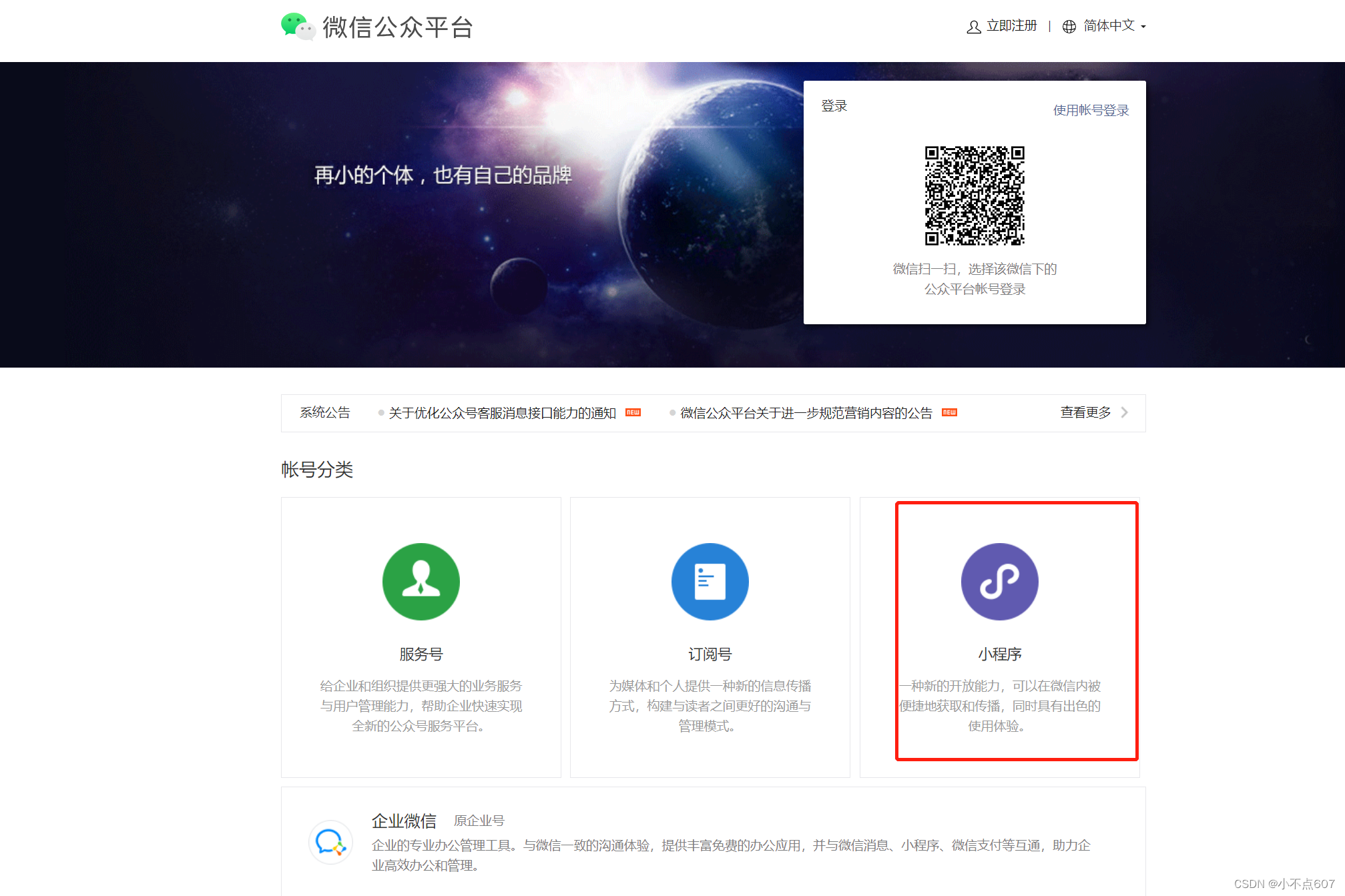小程序注册好了名字怎么改