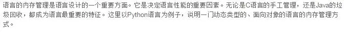 今天给大家分享一篇Python的内存管理，有兴趣的可以进来看一下