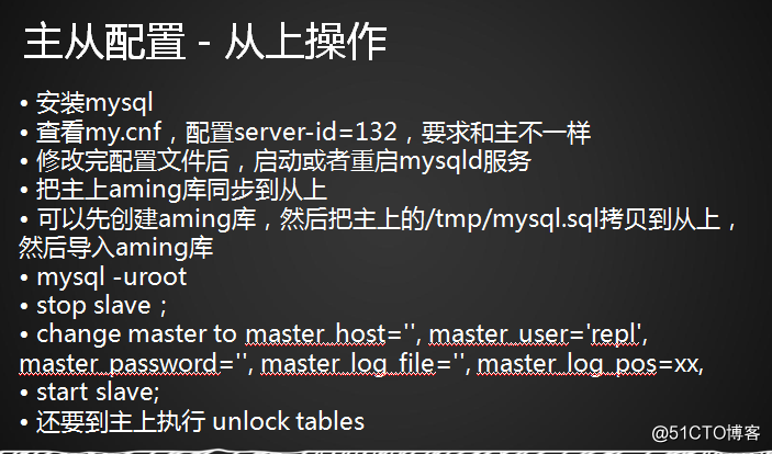 MySQL主从介绍及配置