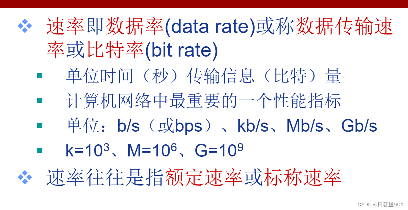 1.3计算机网络性能(速率,带宽...)-CSDN博客