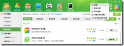 消除多余右键选项_360软件管家