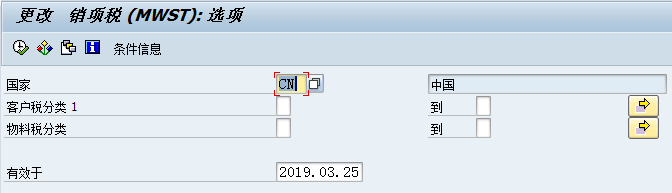 【New】SAP增值税由 16%调整为 13%税率的具体操作_sap 货代税率-CSDN博客