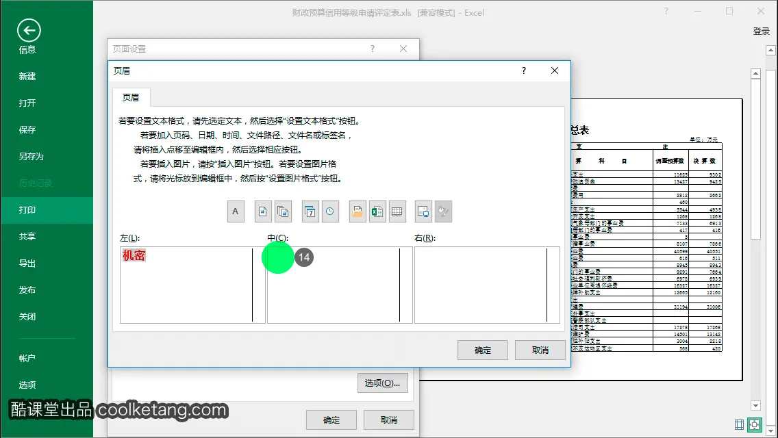 Excel互动教程-酷课堂