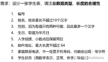 需求:设计一张学生表,