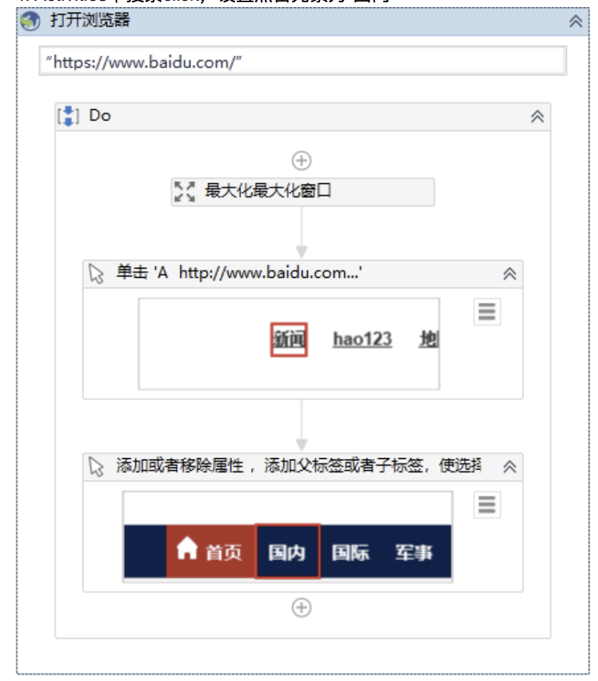 5.1 UiPath选择器之页面选择器的介绍和使用