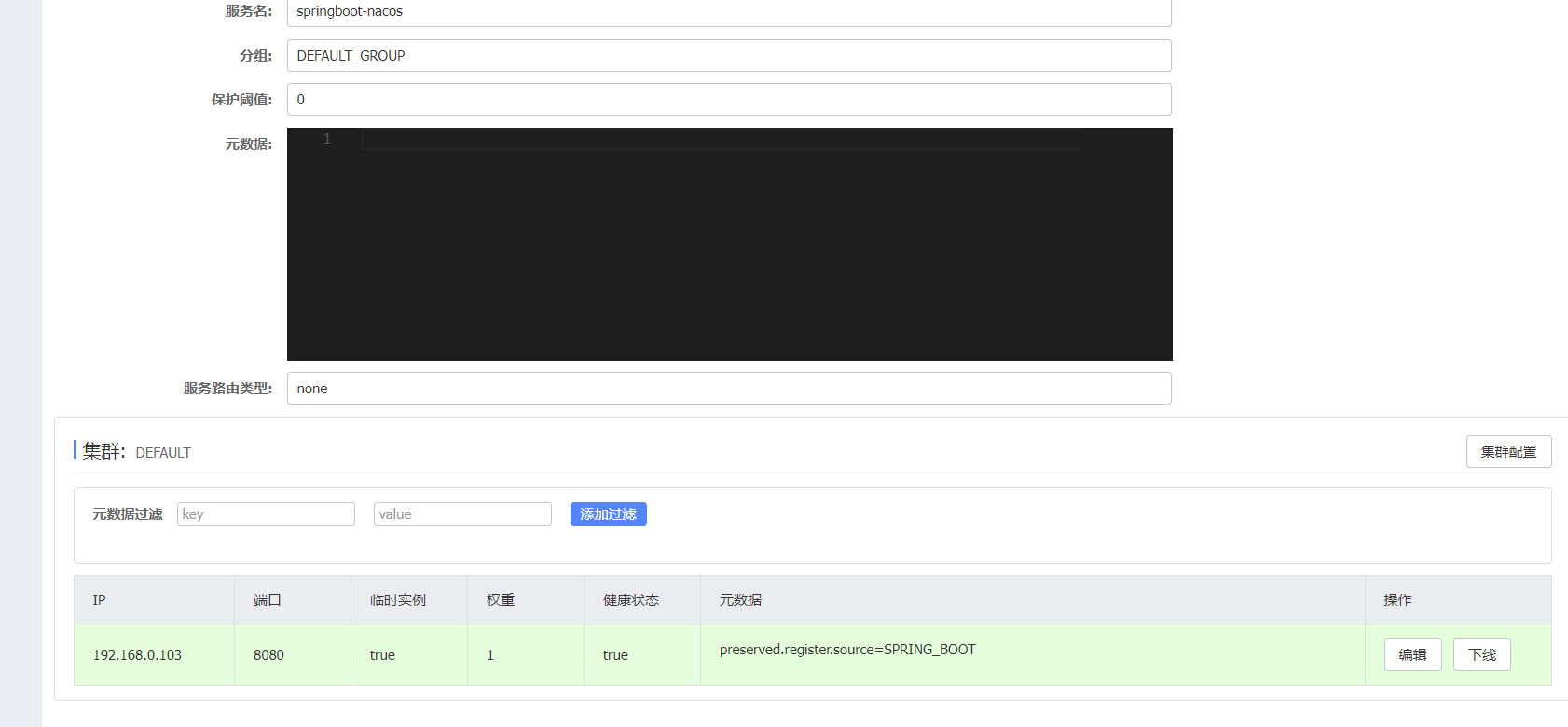 nacos-service-cluster