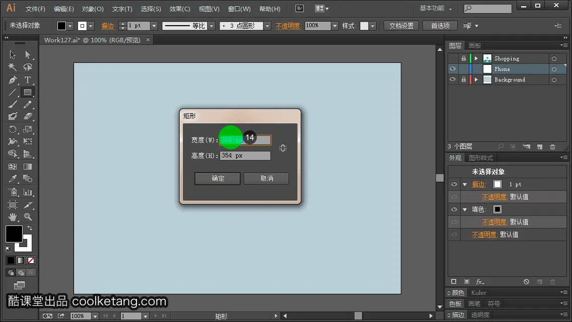 Illustrator互动教程-酷课堂