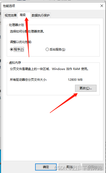 修改windows虚拟内存方法步骤_windows虚拟内存文件-CSDN博客