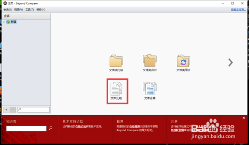 如何使用BCompare比较两个文件？