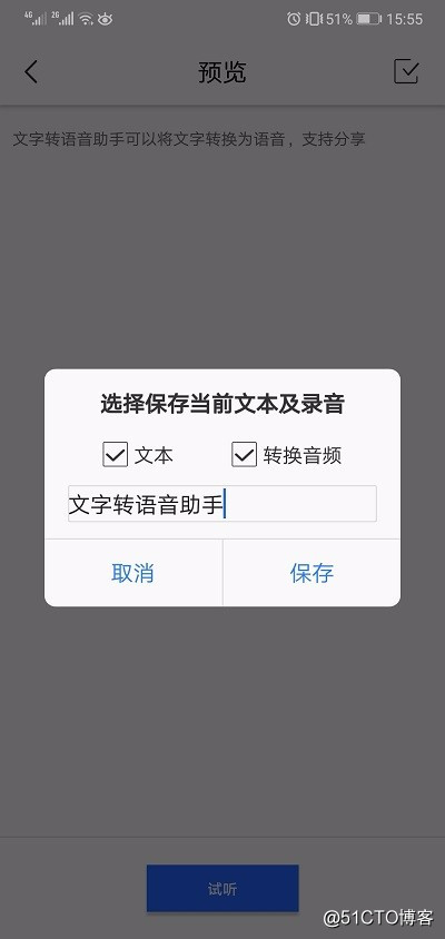 手机文字转语音在线转换方法