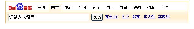 百度最新代码有搜索栏 - maw231 - 绚丽的天空