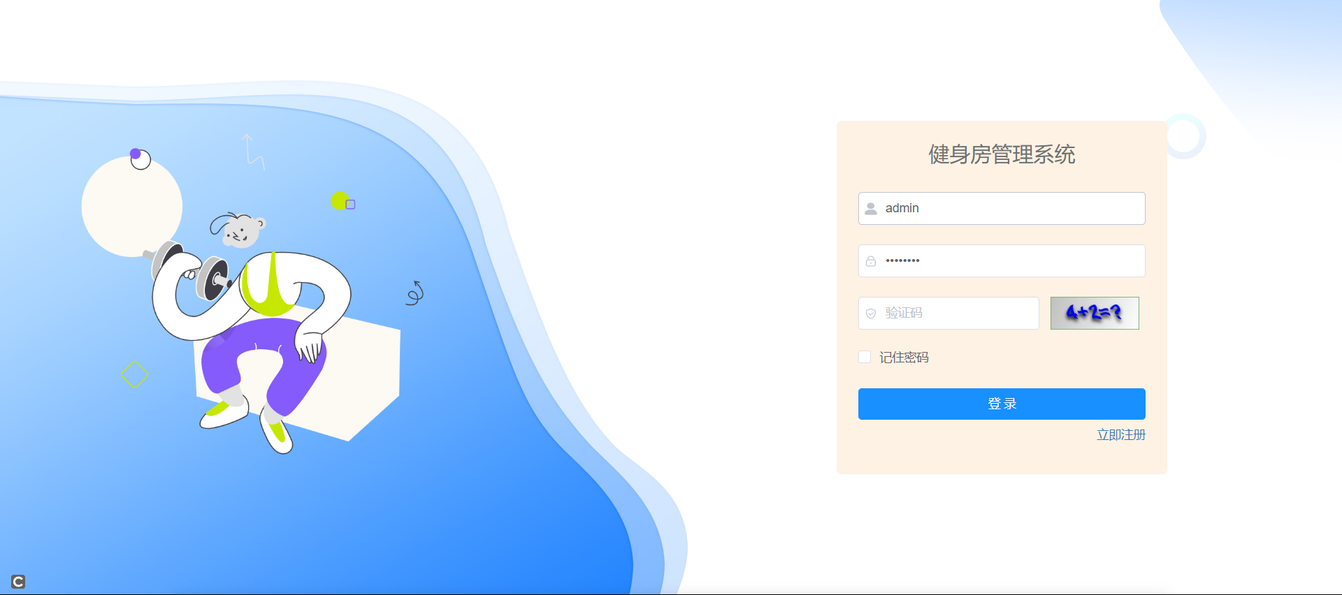 基于Spring Boot+ Vue的健身房管理系统与实现_开源健身房管理系统-CSDN博客