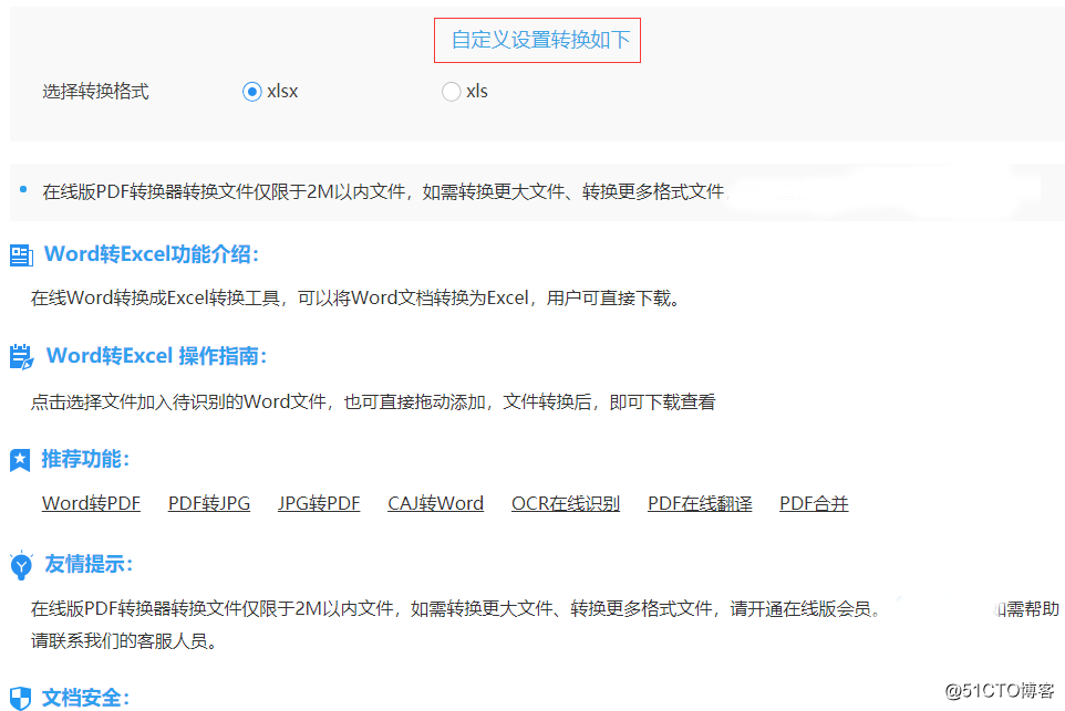 办公小技巧：如何将WORD转换成EXCEL表格