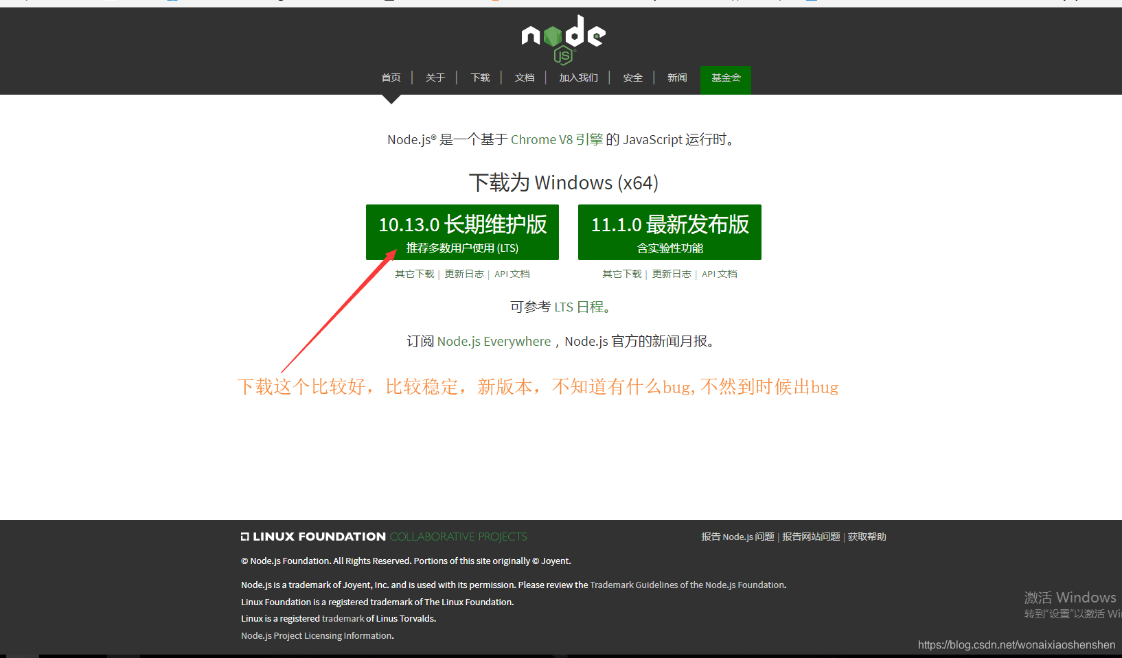 node下载