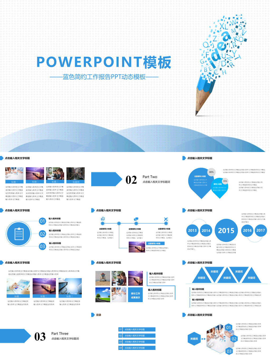工作报告PPT动态模板