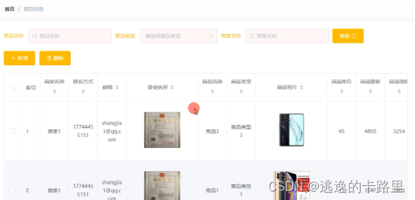 图4-10查询商品信息功能的运行界面