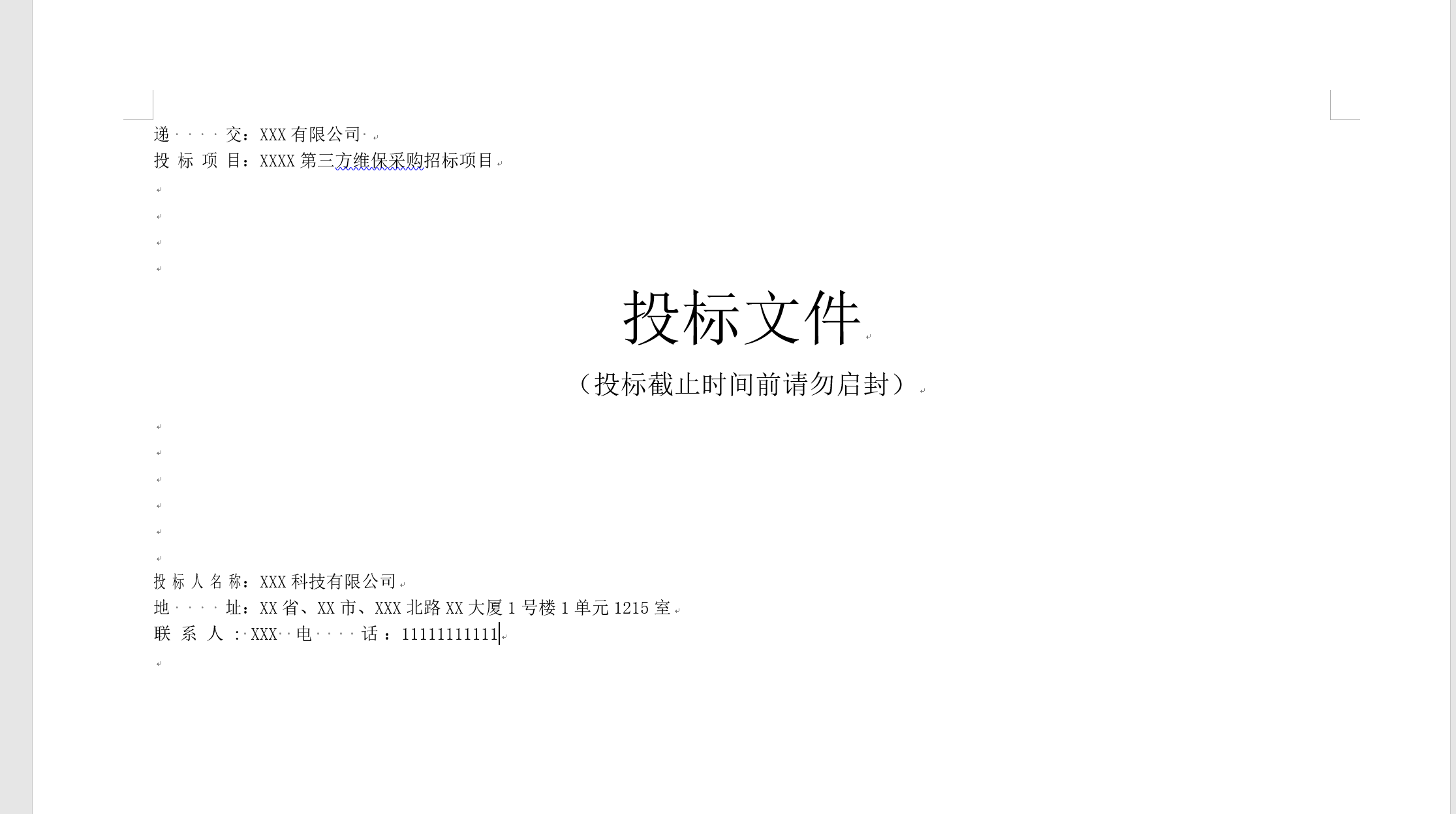 投标文件封面结构详解：电子版与传统格式-CSDN博客