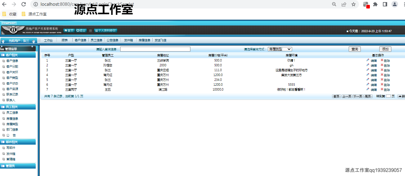 Java/web/jsp/servlet/客户关系管理CRM系统/MySQL/源码-CSDN博客