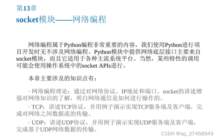 python basics: introduction to python (learning path)... 《Python3.6零基础入门与实战》_python 3 6零基础入门与实战 下载-CSDN博客