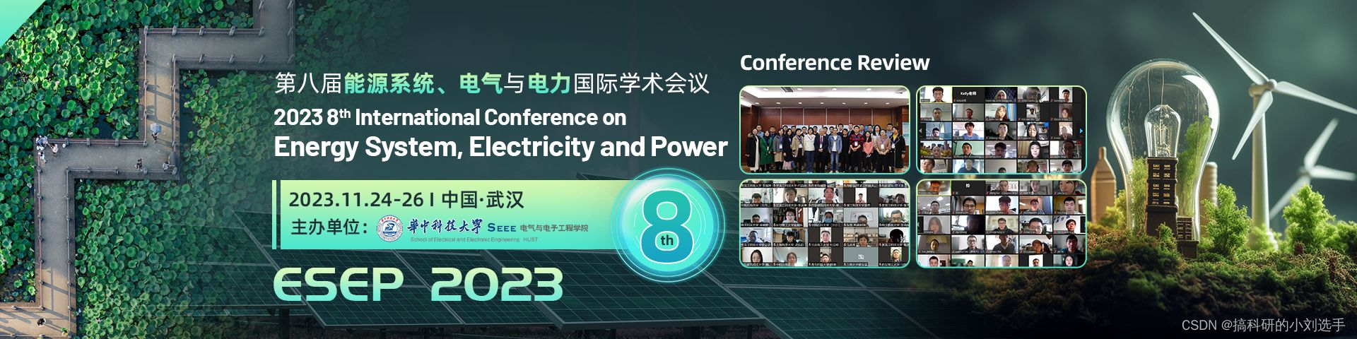 EI会议征稿】第八届能源系统、电气与电力国际学术会议（ESEP 2023）_esep2023-CSDN博客