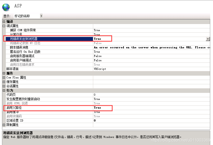 IIS-ASP模块设置