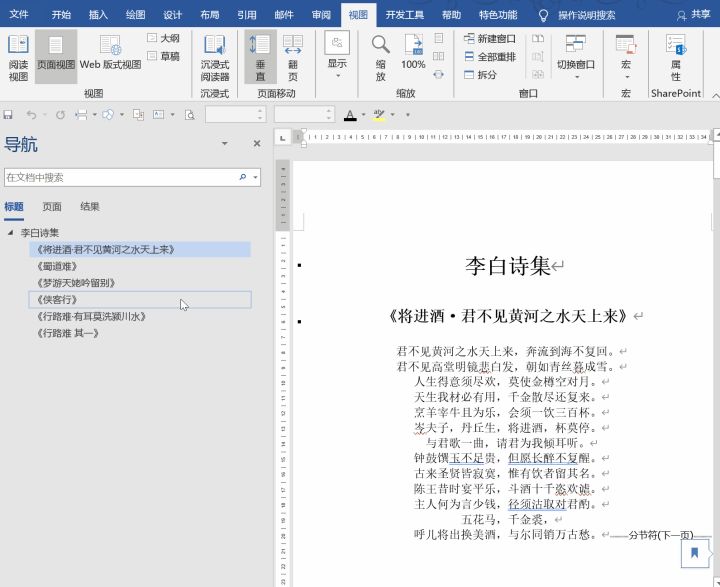 word导航窗格应用:如何对文档进行快速查找定位?_word导航窗格没有查找是为什么-CSDN博客