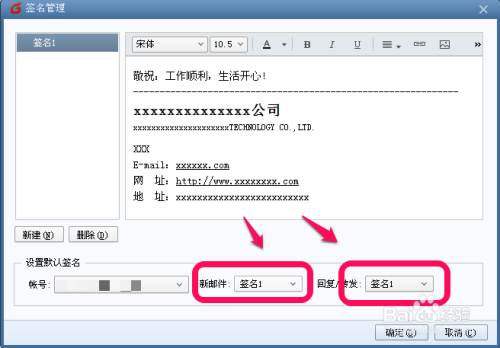 foxmail怎么设置个性签名