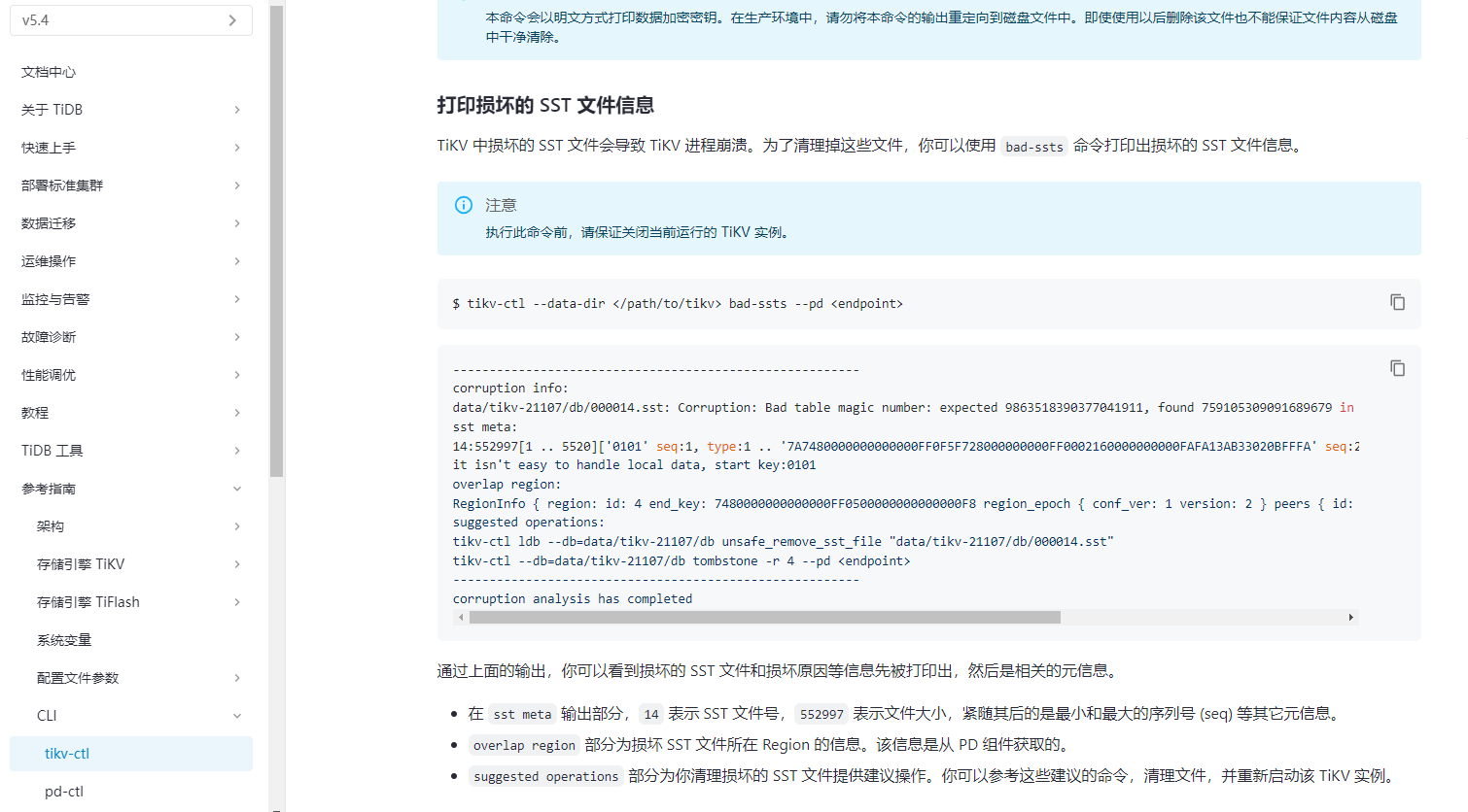 记一次sst文件损坏修复过程-CSDN博客