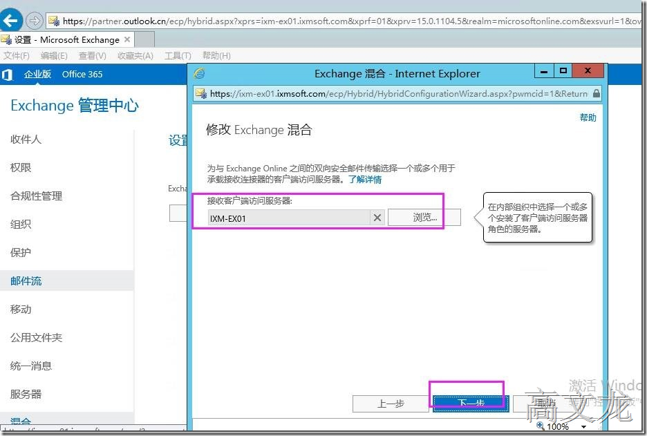 p_w_picpath Exchange2013 CU9和Office365混合部署_Exchange2013 CU9和Off_84
