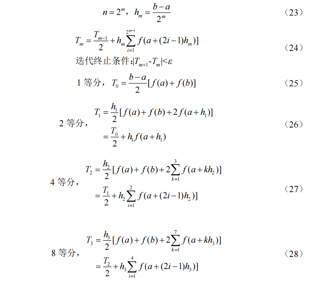 数值分析——求积公式