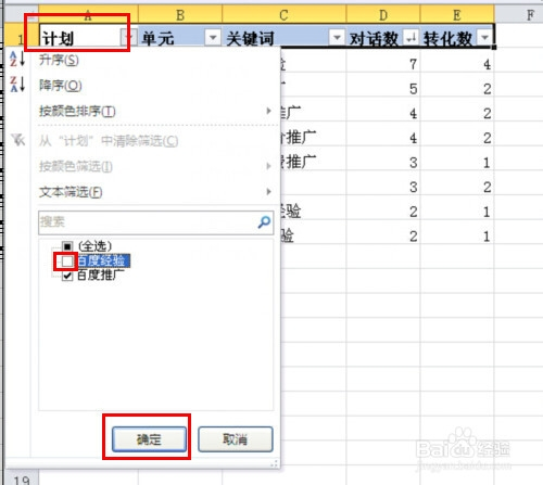 excel筛选怎么用(2010版)