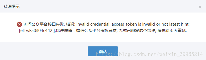 accesstoken失效了