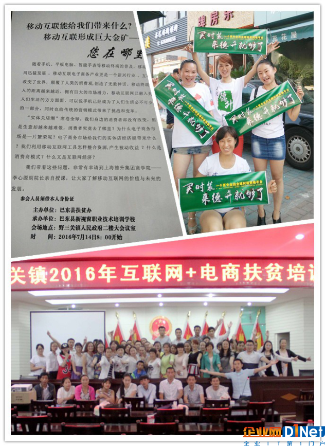 德升：带去的不仅是钱途，还有一份爱