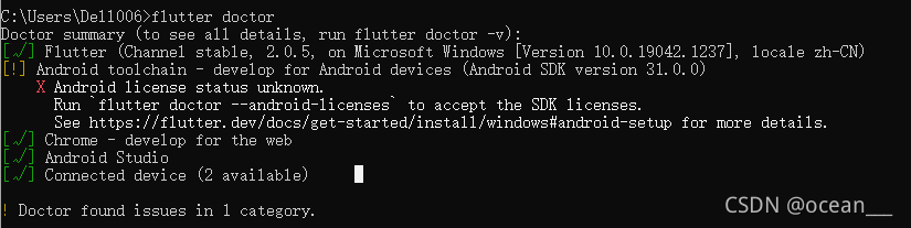 flutter doctor报错
