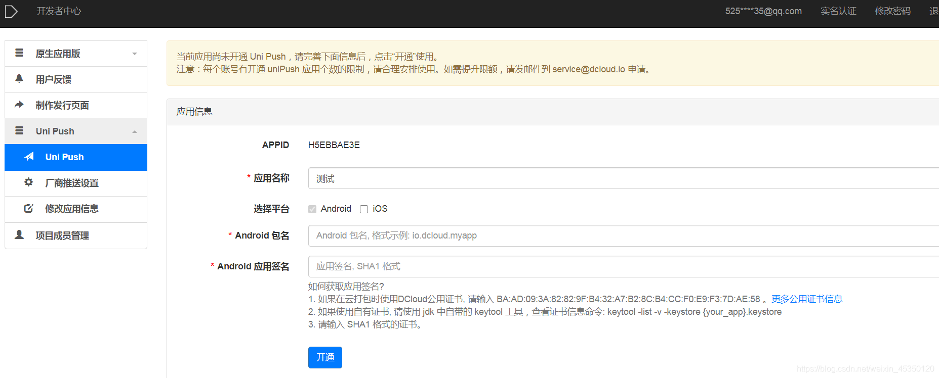 app消息推送的详细实现教程_app推送消息-CSDN博客