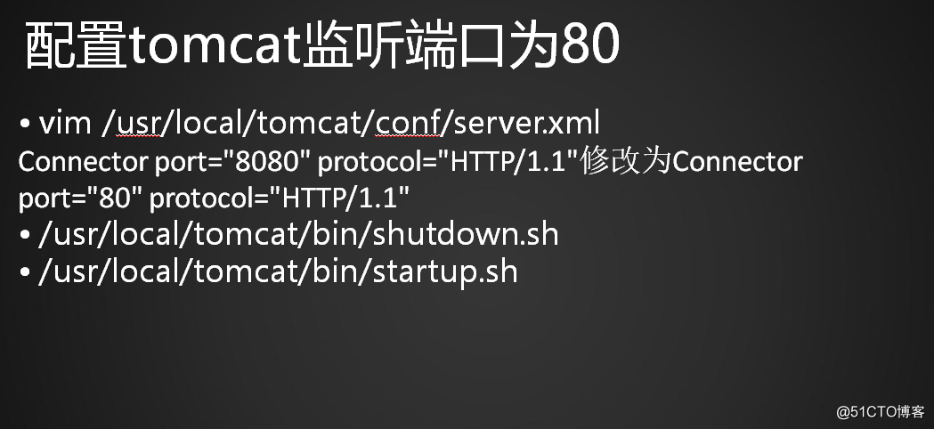 16.4配置Tomcat监听80端口 16.5 配置Tomcat虚拟主机16.8Tomcat日志